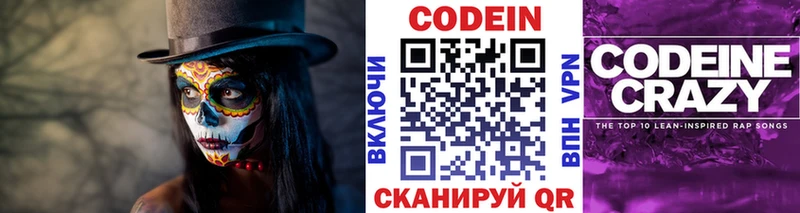 Codein напиток Lean (лин) Порхов